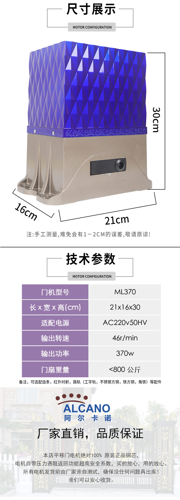  阿爾卡諾平移門開門機(jī)